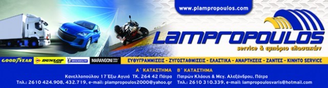 ΛΑΜΠΡΟΠΟΥΛΟΣ-banner