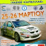 8ο Ράλλυ Σπριντ Μπράλου "Τάσος Καπέλλας"