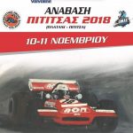 Ανάβαση Πιτίτσας