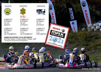 Rotax Max Challenge 2021: Eπανεκκίνηση του Ελληνικού Karting, από την Κρήτη έως τις Σέρρες
