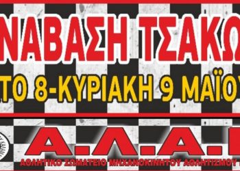 Ανάβαση Τσακώνας: Επιτέλους ξεκινάμε