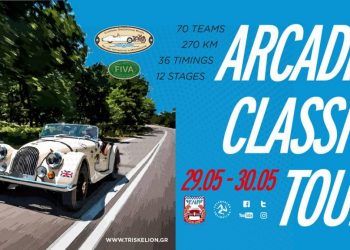 Arcadia Classic Tour 29-30 Μαΐου 2021