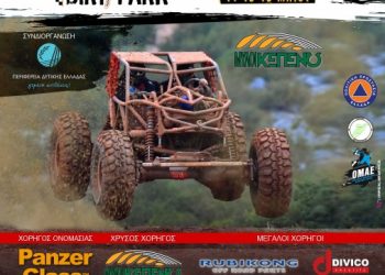 PANZER GLASS – 2o MEGA FOUR 4×4 Πάτρας: Με ΡΕΚΟΡ συμμετοχών