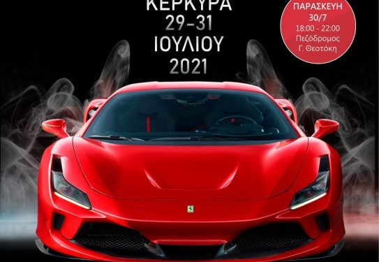 Το συναρπαστικό FERRARI «F8 TRIBUTO» στην Κέρκυρα