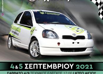 42ο Ράλι Αχαιός: Συμμετοχές – Κανονισμός – Ωράριο – ROAD BOOK