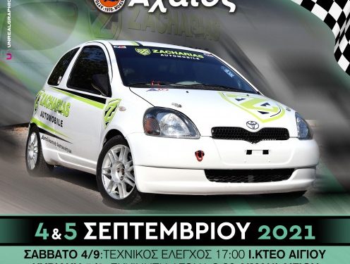 42ο Ράλι Αχαιός: Συμμετοχές – Κανονισμός – Ωράριο – ROAD BOOK