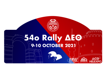 Το 54ο Ράλλυ ΔΕΘ επιστρέφει με νέο site!