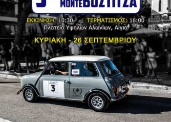 Α.Λ.Μ.Α – ΑΙΓΙΟΥ: 3ο RALLY REGULARITY Monte Bostitsa