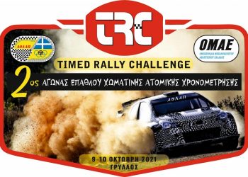 Στον Πύργο ο 2ος Αγώνας Επάθλου Χωμάτινης Ατομικής Χρονομέτρησης