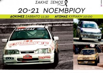 Ανάβαση Πιτίτσας «ΣΑΚΗΣ ΞΕΝΟΣ»: Παράταση Συμμετοχών