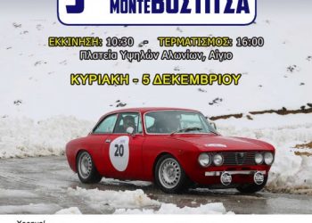 3ο Rally Regularity Monte Vostitsa: Με 67 πληρώματα