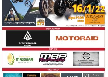 Κοπή πίτας για τον Μ.Ο.Π. την Κυριακή 16 – 01 – 2022