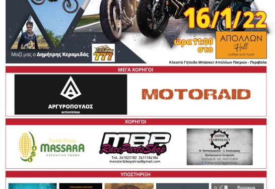 Κοπή πίτας για τον Μ.Ο.Π. την Κυριακή 16 – 01 – 2022