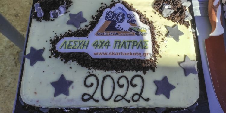 Λέσχη 4χ4 Πάτρας: Έκοψαν την πίτα τους στην εξοχή