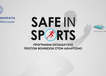 SAFE IN SPORTS: «Εκπαίδευση Πρώτων Βοηθειών στον Αθλητισμό»