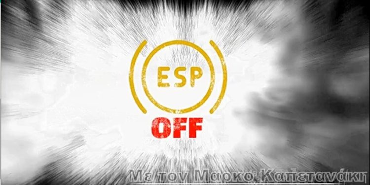 ESP OFF: Καλεσμένοι στην νέα εκπομπή Δ. Μιχελακάκης, Φ. Ψαρράκου και Ν. Μανώλης