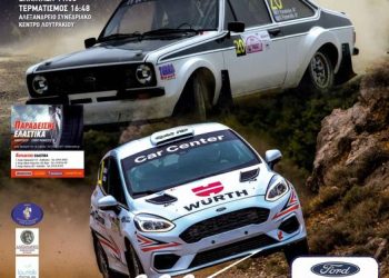 Rally Sprint Start Line: Στην τελική ευθεία