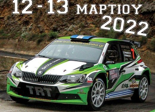 10ο SKODA KARELLIS Ράλλυ Σπριντ Μπράλου: Στις πλαγιές του Φθιωτικού βουνού