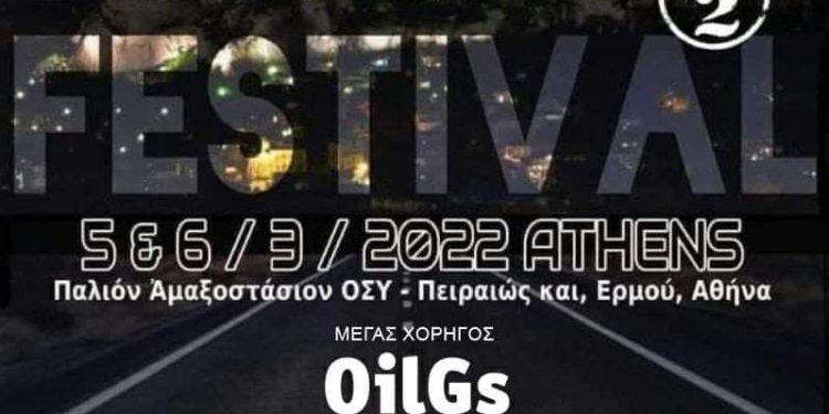 TUNING FESTIVAL Vol2: Στην σκιά του Παρθενώνα