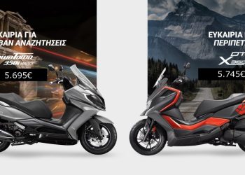 KYMCO: Eυκαιρία να ανέβεις κατηγορία!