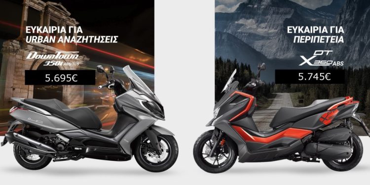 KYMCO: Eυκαιρία να ανέβεις κατηγορία!