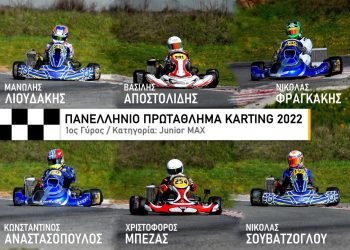 Π. Π. Karting 2022 : Κατηγορία Junior MAX  – Ένα Πρωτάθλημα πολύ EVO!