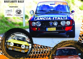 4ο Argolida Classic Rally Regularity: Από την Α.Λ.Μ.Α. 4Χ4 ΝΑΥΠΛΙΟΥ την Κυριακή 08/05