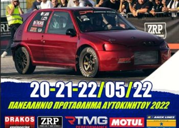 Dragster: Αλλαγή ημερομηνίας και για Auto και για Moto στο Αγρίνιο