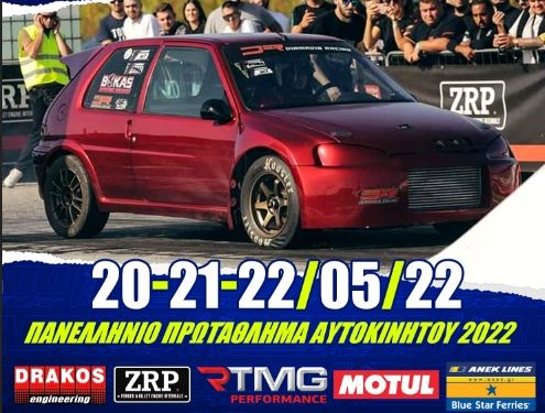 Dragster: Αλλαγή ημερομηνίας και για Auto και για Moto στο Αγρίνιο