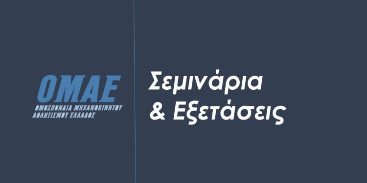 Νέο σεμινάριο υποψήφιων κριτών στον Πύργο στις 9-10 Απριλίου