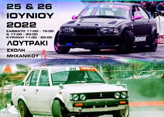 Πανελλήνιο Πρωτάθλημα Drift: Επιστροφή στη δράση από την Start Line στο Λουτράκι