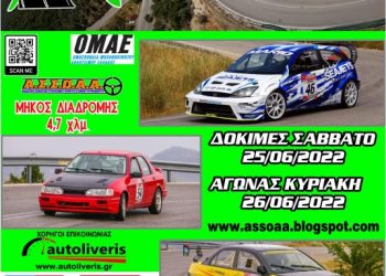 Aνάβαση Αχλαδόκαμπου: Το Πανελλήνιο Πρωτάθλημα Αναβάσεων του  2022 συνεχίζεται