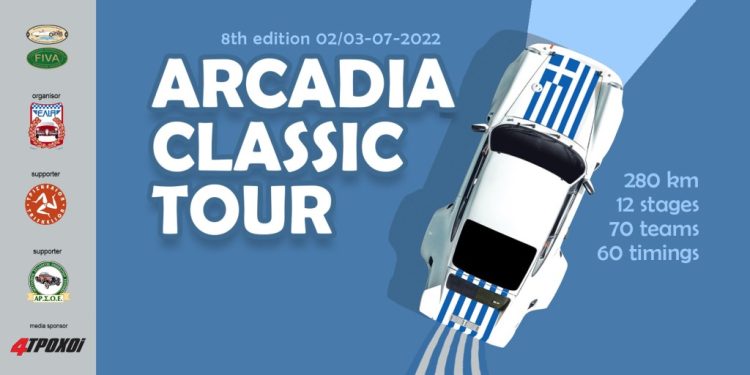 Arcadia Classic Tour 2022: Με την δροσιά του αρκαδικού καλοκαιριού
