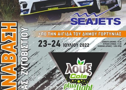 21η Ανάβαση Δημητσάνας – Ζυγοβιστίου: Με 45 συμμετοχές