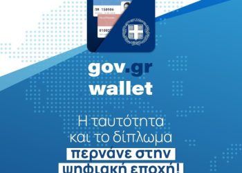 Στο κινητό τηλέφωνο περνούν αστυνομική ταυτότητα και δίπλωμα οδήγησης: Παρουσιάστηκε το Gov.gr Wallet