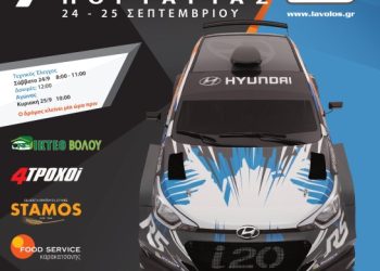 42η Ανάβαση Πορταριάς: Με 69 συμμετοχές