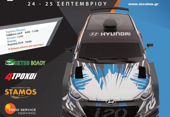 42η Ανάβαση Πορταριάς: Με 69 συμμετοχές