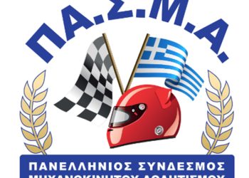 ΠΑ.Σ.Μ.Α.: Πρέπει η Ο.Μ.Α.Ε.-ΕΠ.Α. και τα ΣΩΜΑΤΕΙΑ να αρχίσουν να μας ακούν