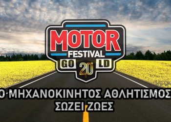 20ο Motor Festival: Πρωταγωνιστικό ρόλο η οδηγική παιδεία στο ΟΑΚΑ!