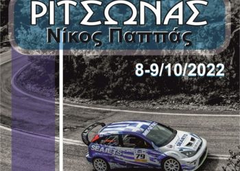 Με 88 συμμετοχές η Ανάβαση Ριτσώνας «Νίκος Παππάς»
