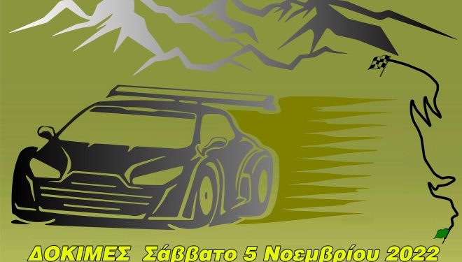 Ανάβαση Ψάθας: Στις 5-6 Νοεμβρίου 2022 με 45 συμμετοχές!