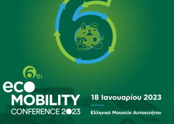 Το 6th EcoMobility Conference στο Ελληνικό Μουσείο Αυτοκινήτου