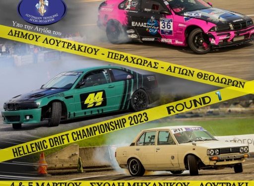 Π. Π. Drift: Εκκίνηση από το Λουτράκι