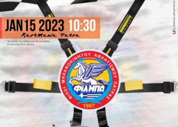 Event4kids, κοπή πίτας και απονομές από την ΦΙΛΜΠΑ