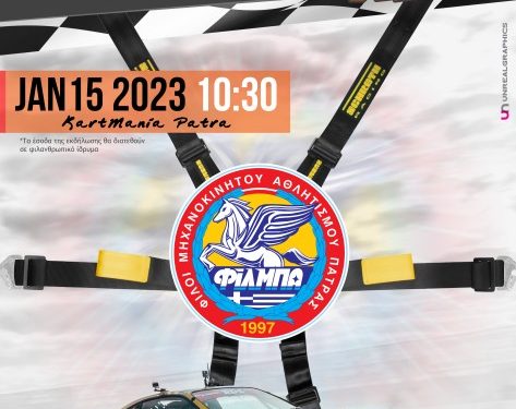 Event4kids, κοπή πίτας και απονομές από την ΦΙΛΜΠΑ