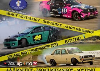 Αναβολή του πρώτου αγώνα του Πανελληνίου Πρωταθλήματος Drift στο Λουτράκι