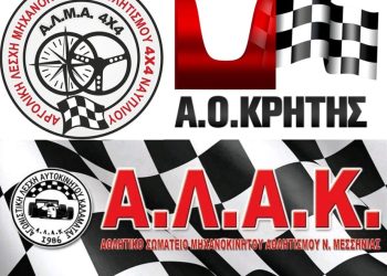 ΑOK, Α.Λ.Α.Κ. Καλαμάτας και Α.Λ.Μ.Α. 4Χ4 Ναυπλίου: Πρόσκληση ενημέρωσης για φλέγοντα ζητήματα, που έχουν τεθεί στο περιθώριο