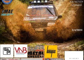 19° TRAIL RIDE & EXPERIENCE TROPHY: Στις 2 Απριλίου ο πρώτος  αγώνας του Επάθλου