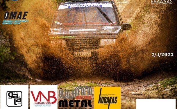 19° TRAIL RIDE & EXPERIENCE TROPHY: Στις 2 Απριλίου ο πρώτος αγώνας του Επάθλου