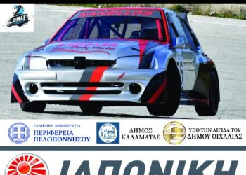 3η Ανάβαση Τσακώνας: Ανακοινώθηκαν οι παροχές από την ΑΛΑ Καλαμάτας